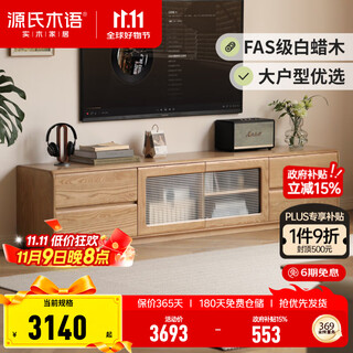 源氏木语实木电视柜白蜡木简约高款落地置物柜客厅家用收纳储物柜 原木色电视柜200cm长虹玻璃