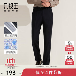 Jiumuwang men's trousers, men's autumn business classic, versatile, anti-wrinkle, easy-care, straight-leg suit trousers, men's