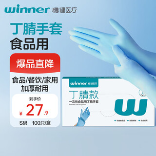 Robust disposable food nitrile gloves for dishwashing and housework in the kitchen, oil-resistant, acid-alkali-resistant, thickened s size 100 pieces/box