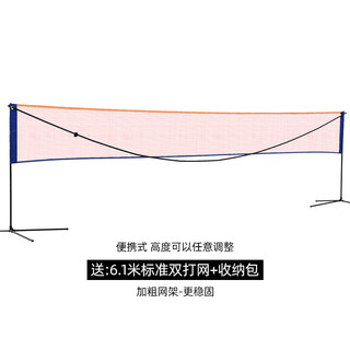 Portable badminton net frame foldable mobile simple outdoor household standard blocking column room frame inside and outside 6.1m upgraded standard doubles model comes with badminton net + storage bag