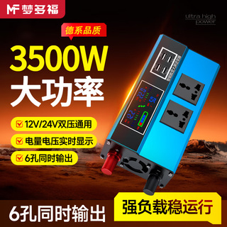 Mengduofu car inverter 12v24v to 220v multifunctional high power car truck inverter power supply tricycle stall