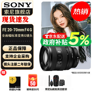 Sony (sony) fe 20-70mm f4 g full-frame ultra-wide-angle standard zoom g lens fe 20-70mm f4 g official standard