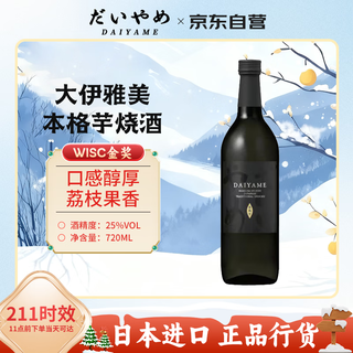 Daiyame lychee honkaku taro soju 720ml 25% tipsy japanese style wine imported from japan