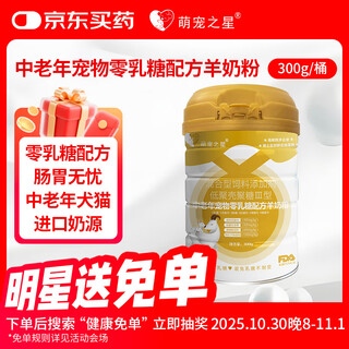 Cute pet star 0 lactose goat milk powder pet goat milk powder for middle-aged and elderly pets 0 lactose formula goat milk powder 300g