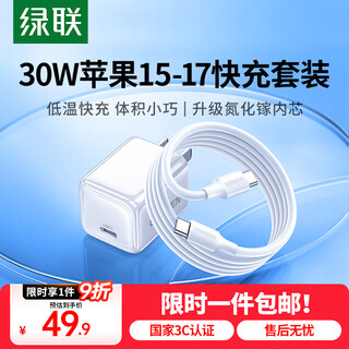 Greenlink 30w suitable for apple 17 charger set iphone17/16/15promax/plus mobile phone ipad/pd20w gallium nitride fast charging head type-c data cable plug