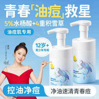 Masata singapore imported youth facial cleanser, oil control, acne removal, blackhead removal, amino acid cleansing for male and female students 150ml