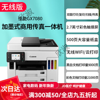 Canon gx7080 continuous high-speed printer, wireless office double-sided document feeder and all-in-one copy machine. returns are not supported after unpacking. gx7080 supports 5g wireless wi. package 3. comes with original ink*2 sets (shipped by sf express)