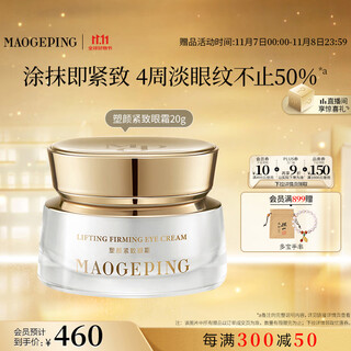 Mao geping sculpting and firming eye cream 20g hydrating, moisturizing, lifting, firming and diminishing dark circles birthday gift for girlfriend