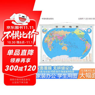 世界地图挂图 升级精装版 1.1米*0.8米 学生办公室书房家庭装饰挂图 无拼缝 2025