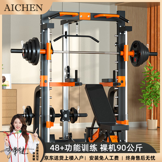 Aichen smith machine comprehensive strength training equipment home flying bird high pull fitness squat multifunctional all-in-one gantry smith machine gantry + 80kg environmental protection tablet + stool