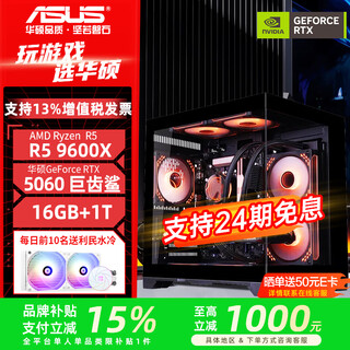 Asus (asus) 24-issue interest-free amd r5 9600x host rtx 5060 graphics card 5070 live game e-sports desktop computer diy assembly machine without graphics card complete machine sea view room high appearance and high configuration 9600x + asus rtx 5060