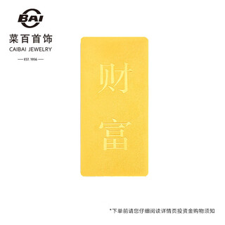 Caibai jewelry wealth investment gold bars pure gold au999.9 gold bricks investment collection gifts wealth gold bars 20g (7-day no-reason returns are not supported) pre-sale money