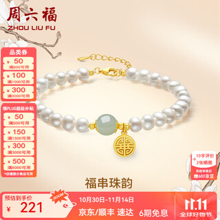 Saturday fortune (zlf) s925 silver freshwater pearl bracelet women's fortune brand hetian jade bracelet bracelet for birthday gift bracelet chain length 17+3cm