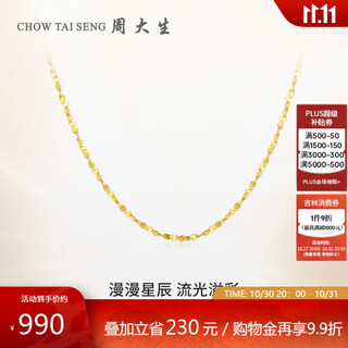 Zhou taisheng 18k gold necklace yellow gypsophila chain k gold thin chain as a birthday gift for his girlfriend, about 0.95g