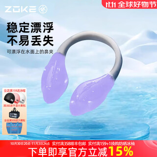 Zoke swimming nose clip earplug set waterproof earplugs swimming nose clip children and adults anti-choking swimming equipment artifact buoyant nose clip to prevent loss purple 625505402-2
