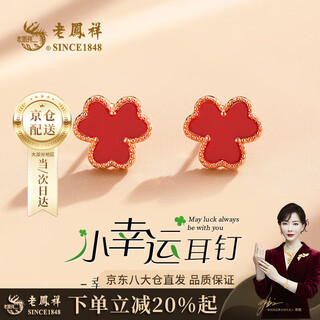Lao fengxiang small lucky silver earrings for girls red agate clover earrings chinese valentine's day gift for girlfriend and wife small lucky earrings brand gift box