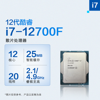 糜鸿Intel英特尔全新CPU盒装 I3-12100 I5-13400F 12490F 13600KF I7 12700KF 13100F 13700散片 12代酷睿i7-12700F散片 【3年包换】