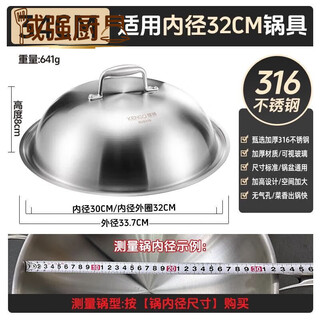 Fancychic316 stainless steel pot lid 28/30/32/34/36cm thickened one-piece 304 steel high arch soup pot wok lid (316 steel) inner diameter 32cm upgrade 18/10