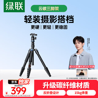 Lulian yi yang qianxi same style cloud carbon carbon fiber tripod camera stand slr photography tripod detachable folding storage convenient tripod spherical head