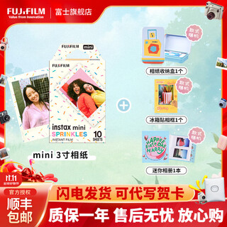 Fuji (fujifilm) instax instant camera 3-inch mini photo paper film roll 3-inch frosting colored grain + storage box + refrigerator magnet + photo album official standard