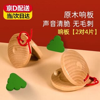 Yuanruisheng soundboard orff musical instrument wooden three and a half props wooden soundboard early education children's music toys teaching aids allegro soundboard 2 pairs of 4 pieces