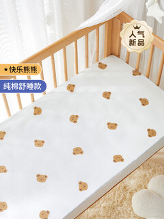 Li mengsi crib fitted sheet children's spliced bed pure cotton type a baby bedding mattress cover custom-made happy bear (type a quality, skin-friendly and breathable, comfortable sleep in all seasons) 65*110