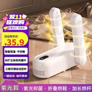 Azmi shoe dryer, household artifact shoe dryer, deodorizing shoe drying, disinfecting and baking device, folding purple light model (3-speed intelligent timing + 360 hot air drying)