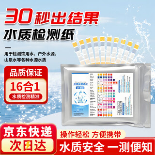 Padilin water quality test paper fish tank drinking water tap water ph heavy metal hardness lead and mercury 16 in 1 test