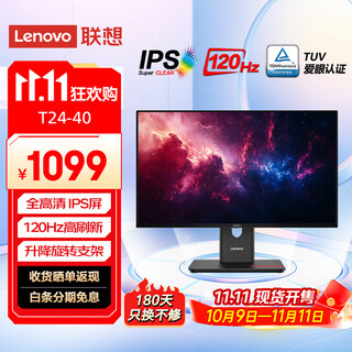 联想 23.8/27英寸显示器120Hz高刷IPS电脑屏幕1080P全高清Type-C接口TUV爱眼认证硬件低蓝光升降旋转 23.8英寸显示屏 T24-40
