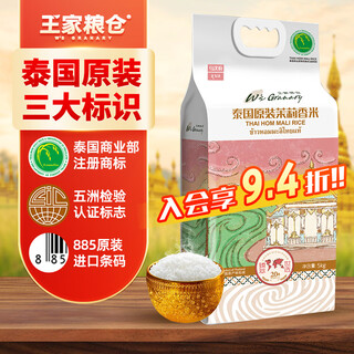 Wangjia granary imported from thailand, ubon ratchathani thai jasmine rice, vacuum packed rice, long grain fragrant rice 5jin jin is equal to 0.5kg