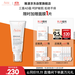 Avene triple special research soothing cream 200ml ad cream moisturizing, moisturizing, dry itching, soothing sensitive skin body lotion