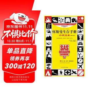 怀斯曼生存手册：终极指南（最新补充版）