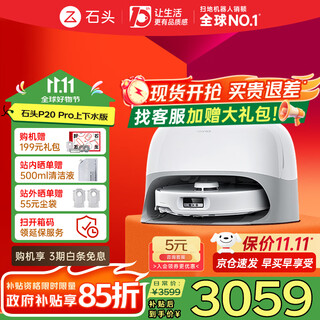 Roborock national subsidy p20pro sweeping robot all-in-one sweeping and mopping automatic cleaning fully automatic up and down water dust collection hot water scrubber mop free cleaning floor mopping robot automatic water change p20 pro up and down water version