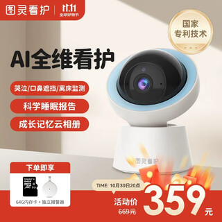 Turing baby care ai intelligent monitoring baby monitor cry detection visual tracking mouth and nose blocking reminder