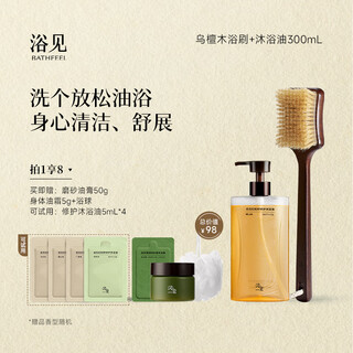 Yujianxingshan peach repairing bath oil moisturizing shower gel + ebony bristle bath brush bath brush body brush bristle ebony pine bath oil 300ml + soft bristle bath brush