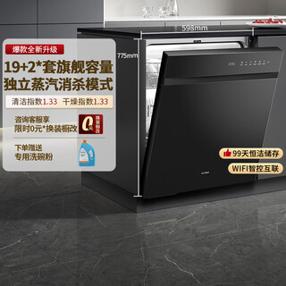 Fotile built-in dishwasher household smart subsidy 20% fully automatic large capacity washable pot high energy bubble washing sterilization frequency conversion energy saving pot washing zhenxuan new product 02-v16 19 sets - black