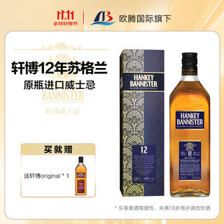 Xuanbo scottish original bottle blended whiskey, oak barrel aging + multi-year blending, entry-level gift box wine, blended whiskey, 12 years, 700ml, 1 bottle