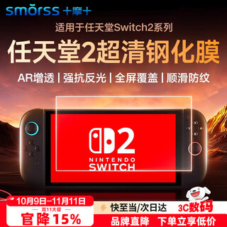 Smorss is suitable for switch 2 generation hd tempered film 2025 ns2 film is suitable for nintendo nintendo game console anti-fingerprint protection accessory screen film