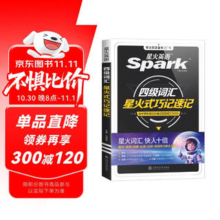 星火英语大学英语四级词汇星火式巧记速记备考2025年12月 乱序版单词书词根联想记忆法英语4级cet4高频词汇手册赠新大纲词汇表可搭配历年真题试卷专项全套
