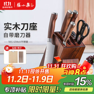 Zhang xiaoquan chunmu series stainless steel knife set six-piece set kitchen knife slicing knife household knife set comes with sharpening six-piece set d31090100