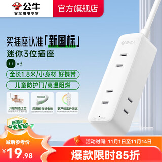 公牛（BULL）插座插线板插排 新国标超功率断电保护 两极插座便携 接线板电源插座 【三位两孔|1.8米|新国标】A2300