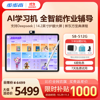 Bbk ai learning machine s8 student tablet, simultaneous practice of teaching materials, new curriculum standard tutoring machine for primary school, junior high school and high school, 14.2 8+512g