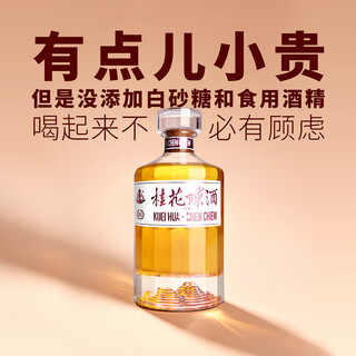 Osmanthus chen longhui osmanthus aged wine osmanthus chen fruit wine 13.5% wine 500ml light bottle old beijing specialty 13.5% 500ml 1 bottle