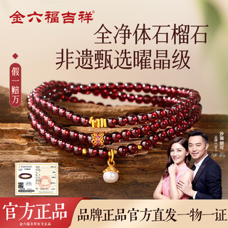 Jinliufu auspicious intangible cultural heritage selected obsidian grade burgundy three-circle garnet bracelet, about 4mm