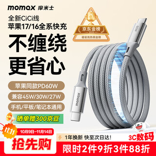 Momax magnetic data cable type-c apple 17/16 charging cable double-ended pd60w fast charging car 1 meter suitable for iphone15promax tablet ipad huawei titanium gold