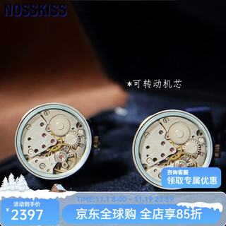 NOSSKISS国际奢侈品牌可转动机械齿轮袖扣男士高档机芯袖口钉定制轻奢礼物 银色圆形机芯袖扣