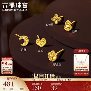 Lukfook jewelry gourd gold earrings light shadow gold (single) pure gold crushed ice earrings total weight approximately 0.28g