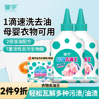 Huangyu (solunar) clothes oil remover 250ml oil-stained clothes penetrating agent to remove yellow stains and whiten artifact collar cleaning agent