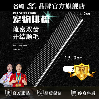 Tanizaki pet comb, stainless steel comb, cute pet cat and dog de-floating comb, hair removal brush, hair removal comb, dog hair cleaner #large size 19cm*4.2cm, universal for cute pets