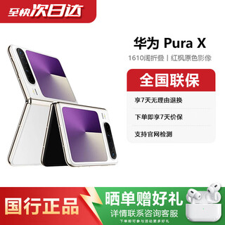 Huawei pura x huawei mobile phone huawei purax wide folding collection purax huawei mobile phone pura x zero degree white 12gb+512gb electronic warranty card has been registered丨contact customer service for details